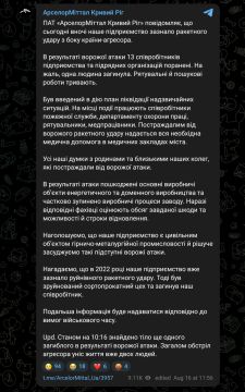 Ночью в Кривом Роге удару баллистических ракет подвергся крупный металлический комбинат «АрселорМеттал Кривой Рог»