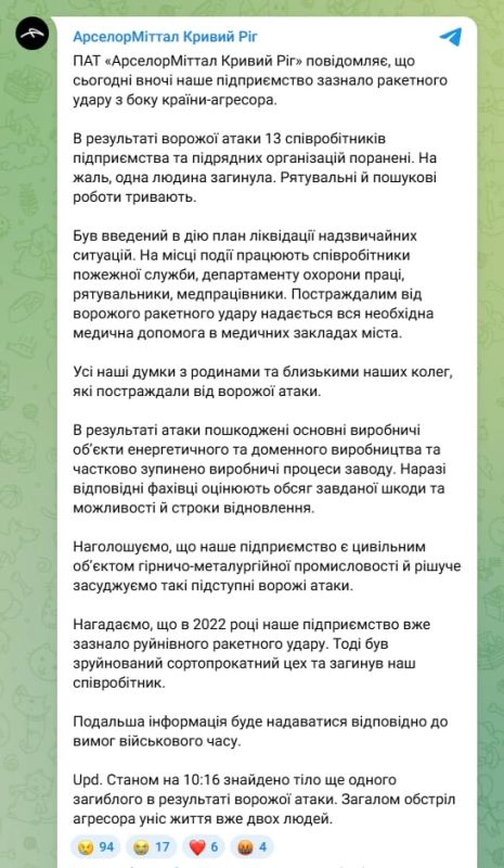 Крупнейший металлургический комбинат Украины "АрселорМиттал Кривой Рог" подвергся ракетному удару ВС РФ прошедшей ночью, сообщило предприятие Крупнейший металлургический комбинат Украины "АрселорМиттал Кривой Рог" подвергся ракетному удару ВС РФ прошедшей ночью, сообщило предприятие