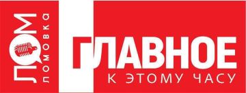 ЛОМОВКА. ГЛАВНОЕ К 22:00. ВС РФ нанесли групповой удар по объектам транспортной инфраструктуры и логистическому центру ВСУ