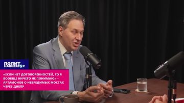 Артамонов о бесконечной СВО: «Если это не договорняки – тогда я вообще ничего не понимаю»