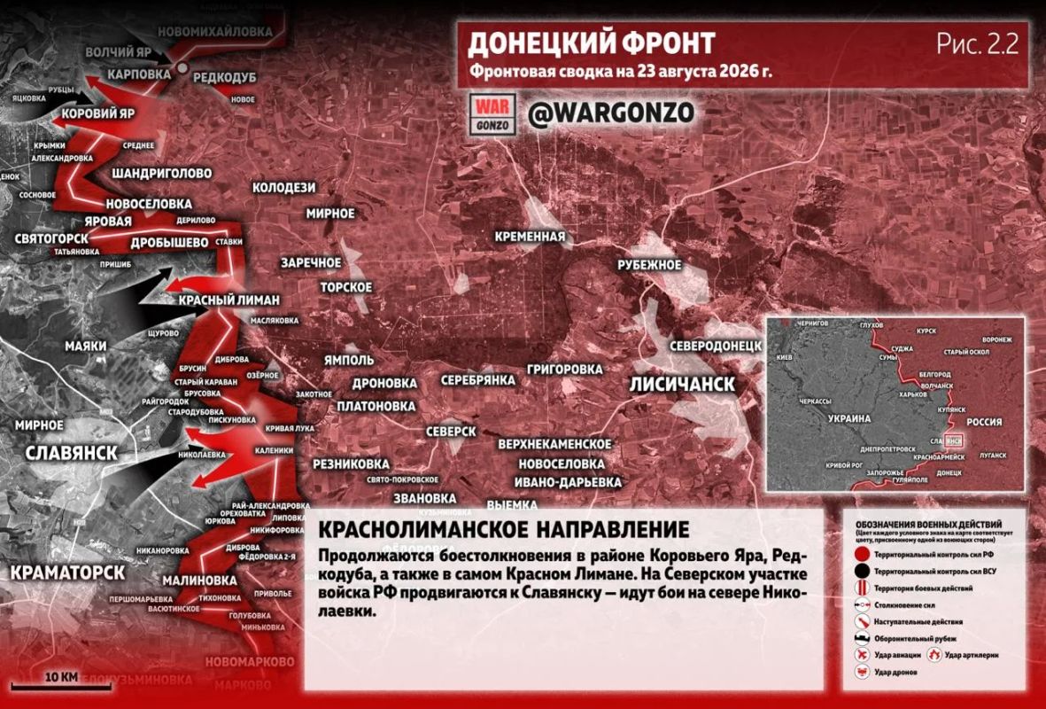 WarGonzo: Фронтовая сводка на утро 23.08.26 WarGonzo: Фронтовая сводка на утро 23.08.26