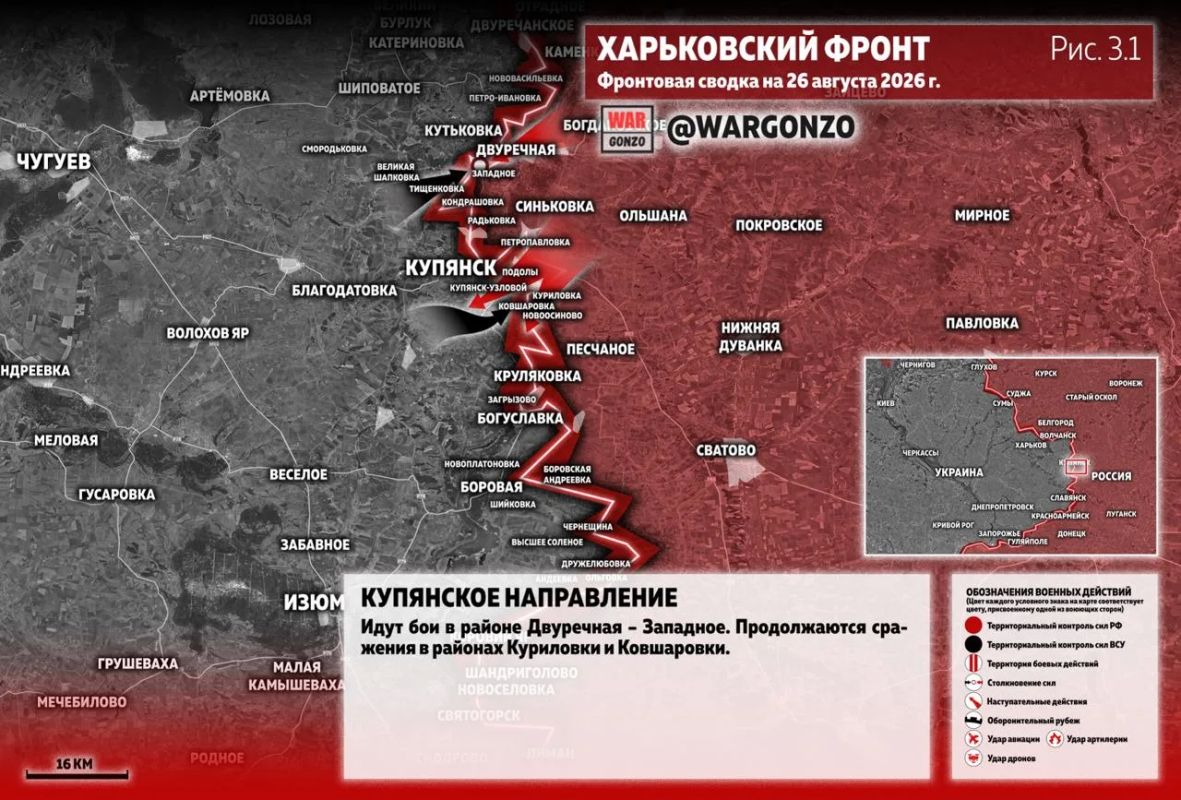 WarGonzo: Фронтовая сводка на утро 26.08.26 WarGonzo: Фронтовая сводка на утро 26.08.26