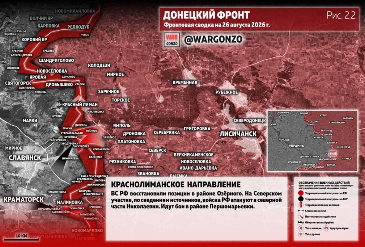 WarGonzo: Фронтовая сводка на утро 26.08.26 WarGonzo: Фронтовая сводка на утро 26.08.26
