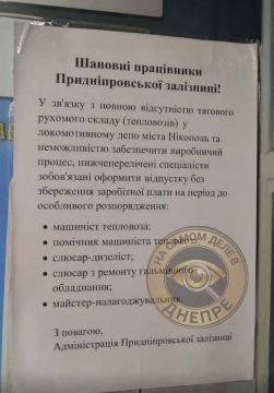 «В связи с полным отсутствием тепловозов в депо города Никополь, нижеперечисленные специалисты обязаны оформить отпуск без сохранения заработной платы»