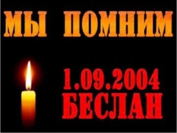 Беслан — это не просто трагедия