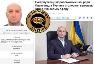 Александр Турчин, экс-депутат городского совета Днепропетровска, объявлен в розыск по делу о мошенничестве с жильем