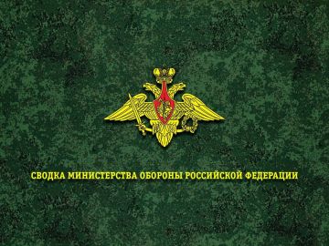 Сводка Министерства обороны Российской Федерации о ходе проведения специальной военной операции по состоянию на 8 сентября 2026 г