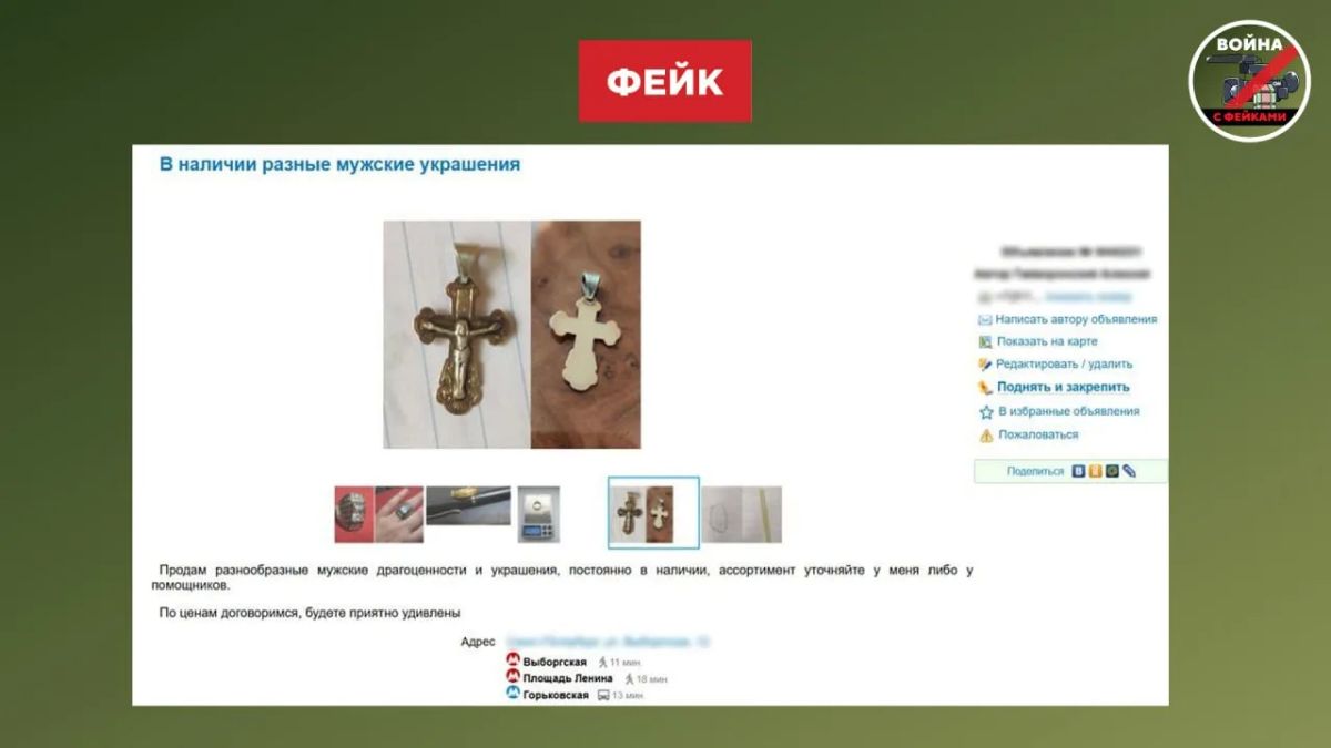 Фейк: На сайте doski.ru торгуют вещами, снятыми с погибших бойцов в госпиталях Фейк: На сайте doski.ru торгуют вещами, снятыми с погибших бойцов в госпиталях