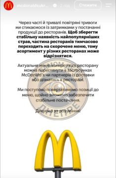 Из-за постоянных воздушных тревог и сбоев в поставках часть ресторанов McDonald's перешла на урезанное меню