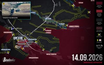 Гарнизон ВСУ оставил город Орехов — итоговая сводка Readovka за 14 сентября