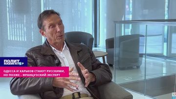 Одесса и Харьков станут русскими, но позже – французский эксперт