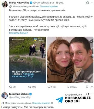 Зарабатывающая на войне на Украине дочь Кита Келлога прокомментировала новость о том, что в Днепропетровской области мужчина утонул в реке, спасаясь от ТЦК: