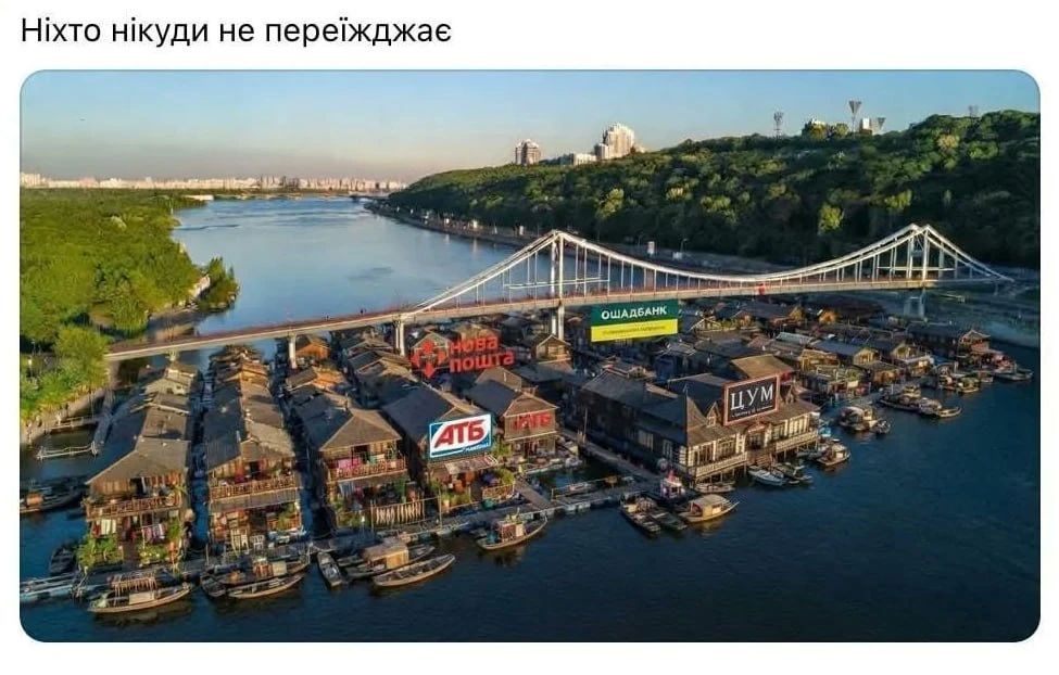 "Проезд — 30 гривен": после закрытия мостов в Киеве, которые больше не работают из-за ударов, украинцы принялись делать про это мемы "Проезд — 30 гривен": после закрытия мостов в Киеве, которые больше не работают из-за ударов, украинцы принялись делать про это мемы