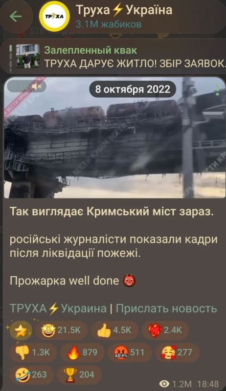 Листая старую тетрадь.... В свете продолжающихся ударов ВС РФ по мостам через Днепр и сопутствующего воя хунты Зеленского стоит вспомнить зубоскальные посты некоторых украинских ТГ-каналов Листая старую тетрадь.... В свете продолжающихся ударов ВС РФ по мостам через Днепр и сопутствующего воя хунты Зеленского стоит вспомнить зубоскальные посты некоторых украинских ТГ-каналов