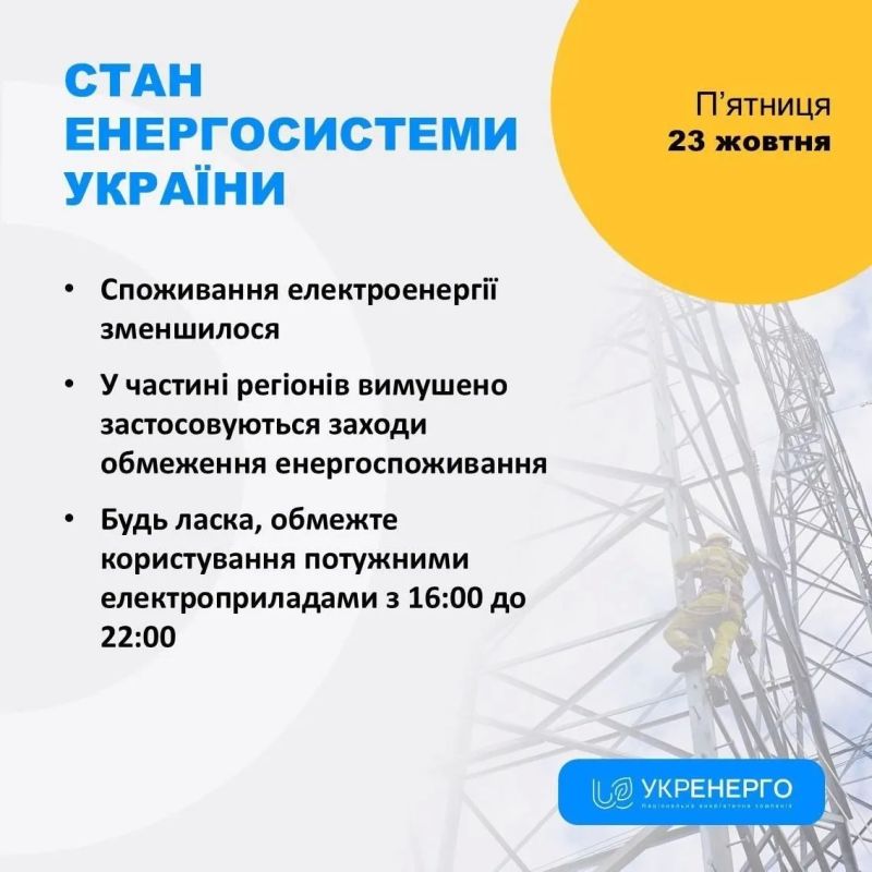 Отключения света почти по всей Украине Отключения света почти по всей Украине
