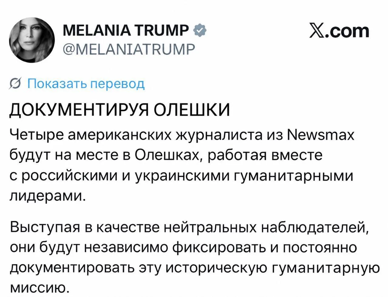 Американские журналисты едут проверять фейки Киева о «блокаде» Алёшек