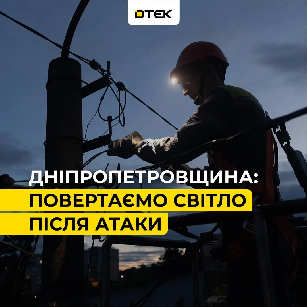 Атакована энергетика: Без электричества более 350 000 абонентов в Днепропетровске