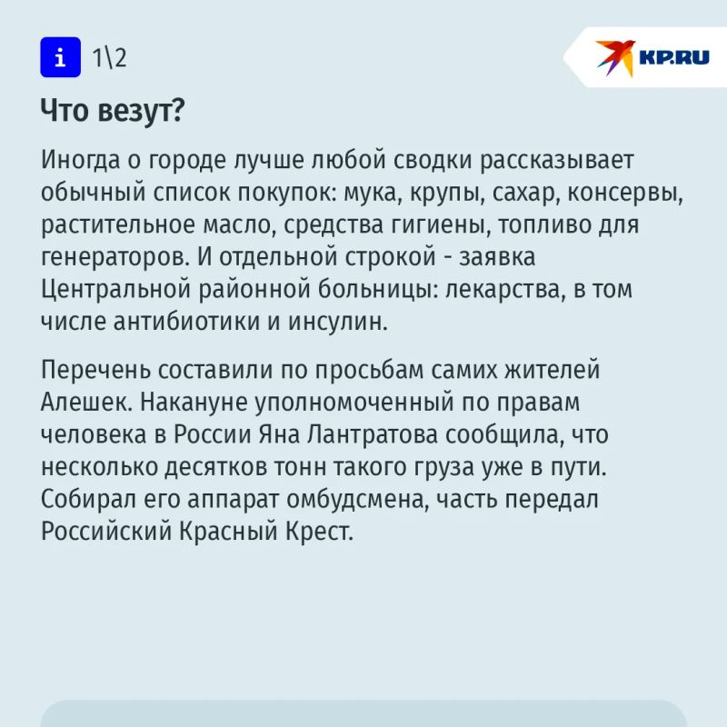 Конвой жизни: что известно о гуманитарной миссии, которая скоро должна добраться до многострадальных Алешек Конвой жизни: что известно о гуманитарной миссии, которая скоро должна добраться до многострадальных Алешек