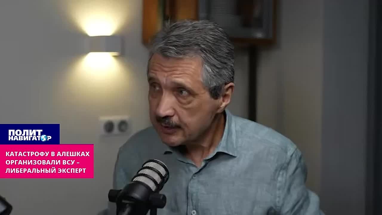 Не забывайте – катастрофу в Алешках организовали ВСУ – либеральный эксперт