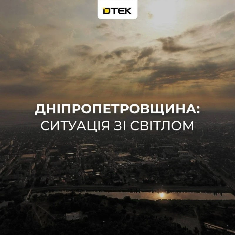ВС РФ повторно атаковали энергетические объекты в Днепропетровской области, серьезно повреждено оборудование, — ДТЭК
